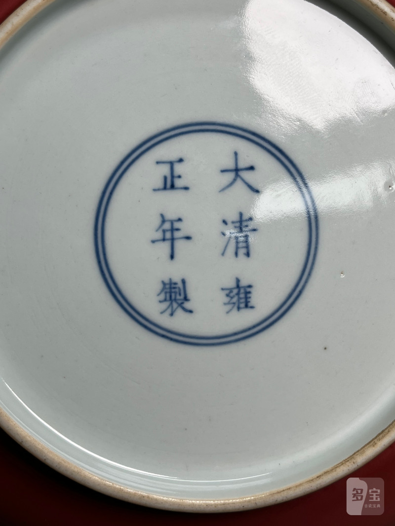 清雍正 霁红釉盘 - 图7